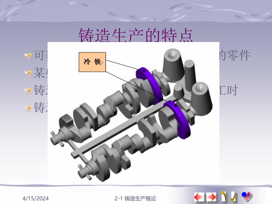 铸造生产的特点和工作流程_第2页