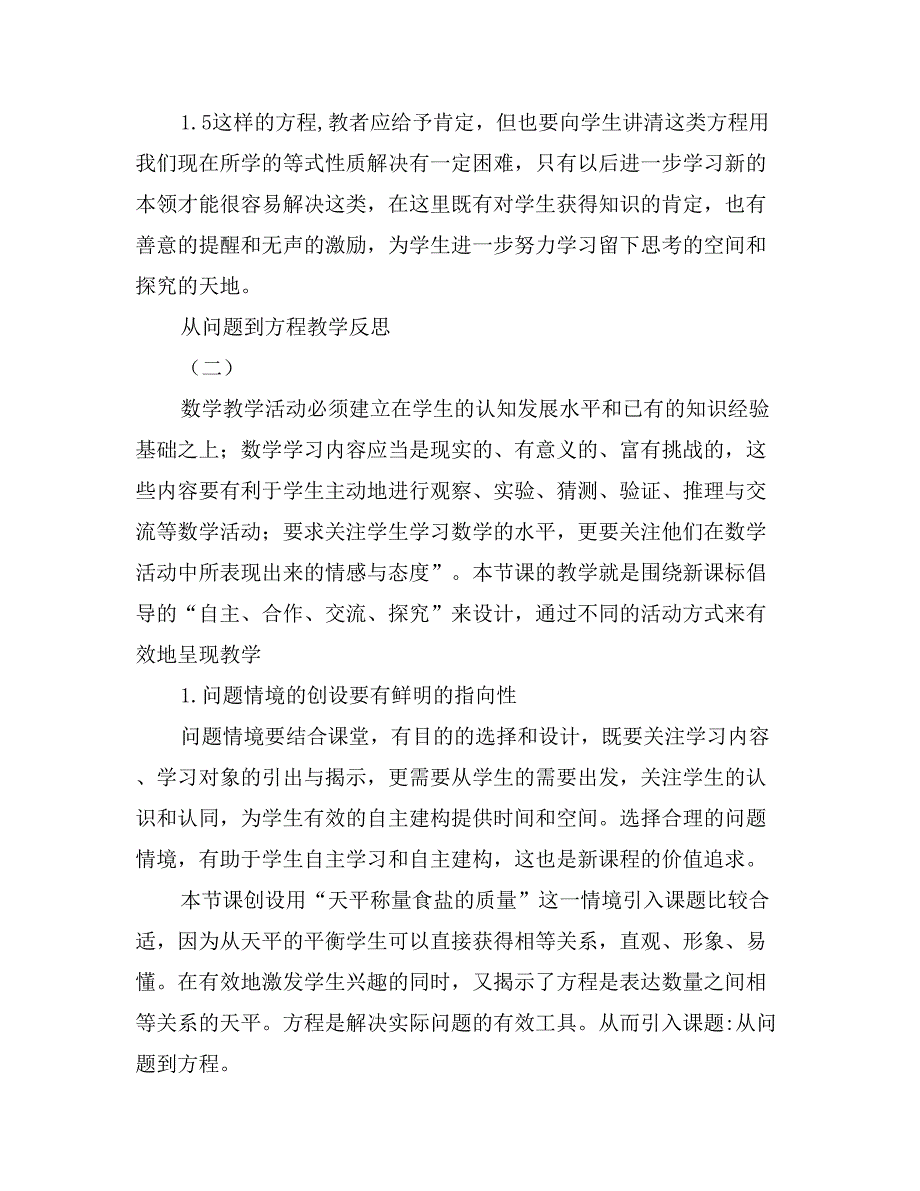 从问题到方程教学反思_第2页