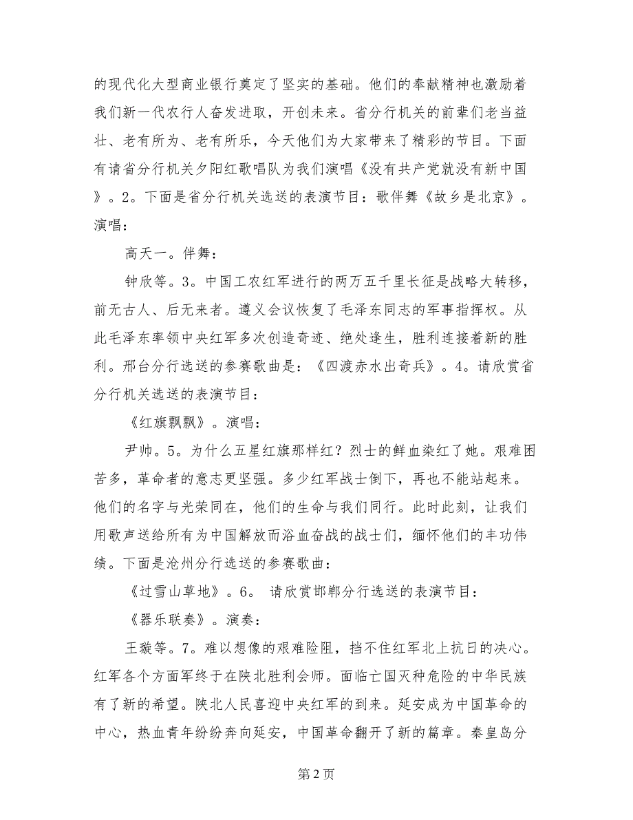 公司庆祝国庆歌咏晚会主持词范文_第2页