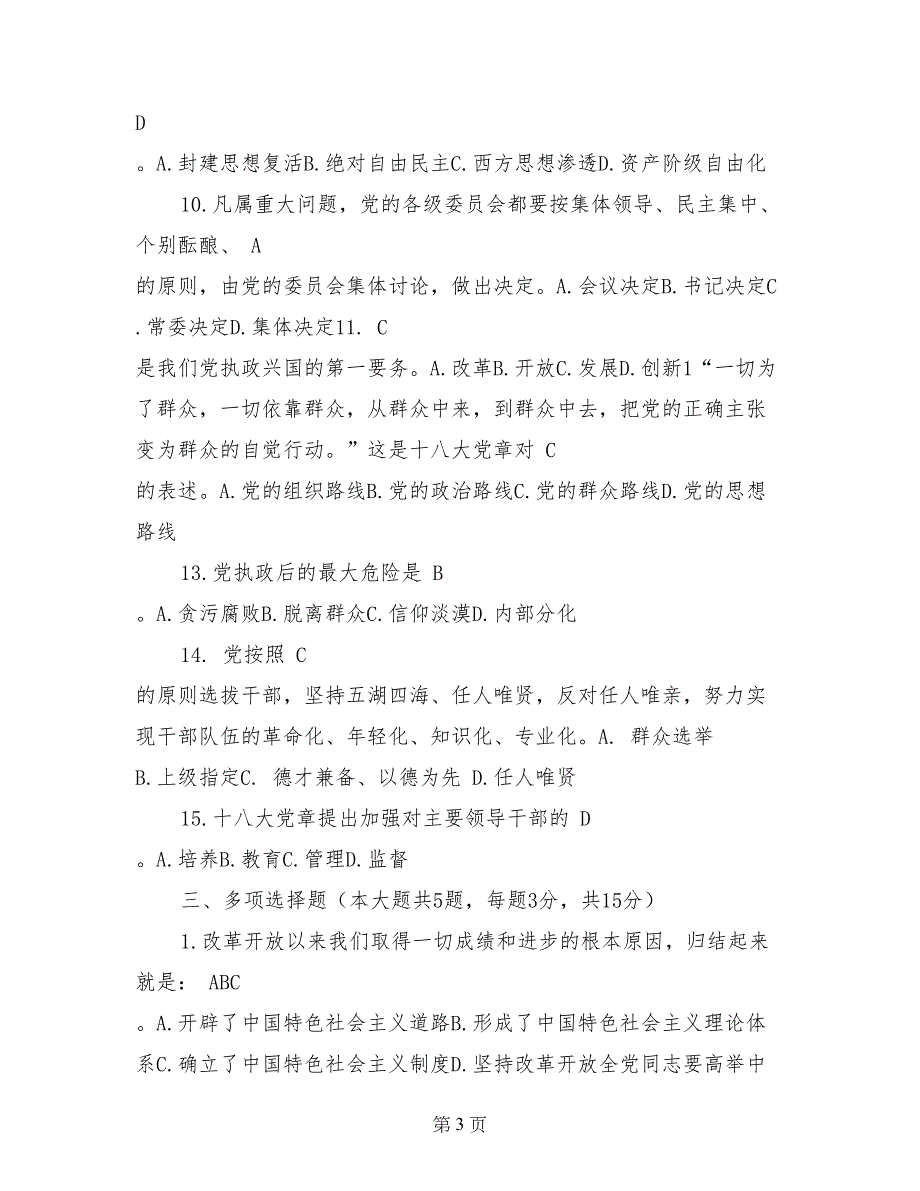 入党培训考核测试题及答案_第3页