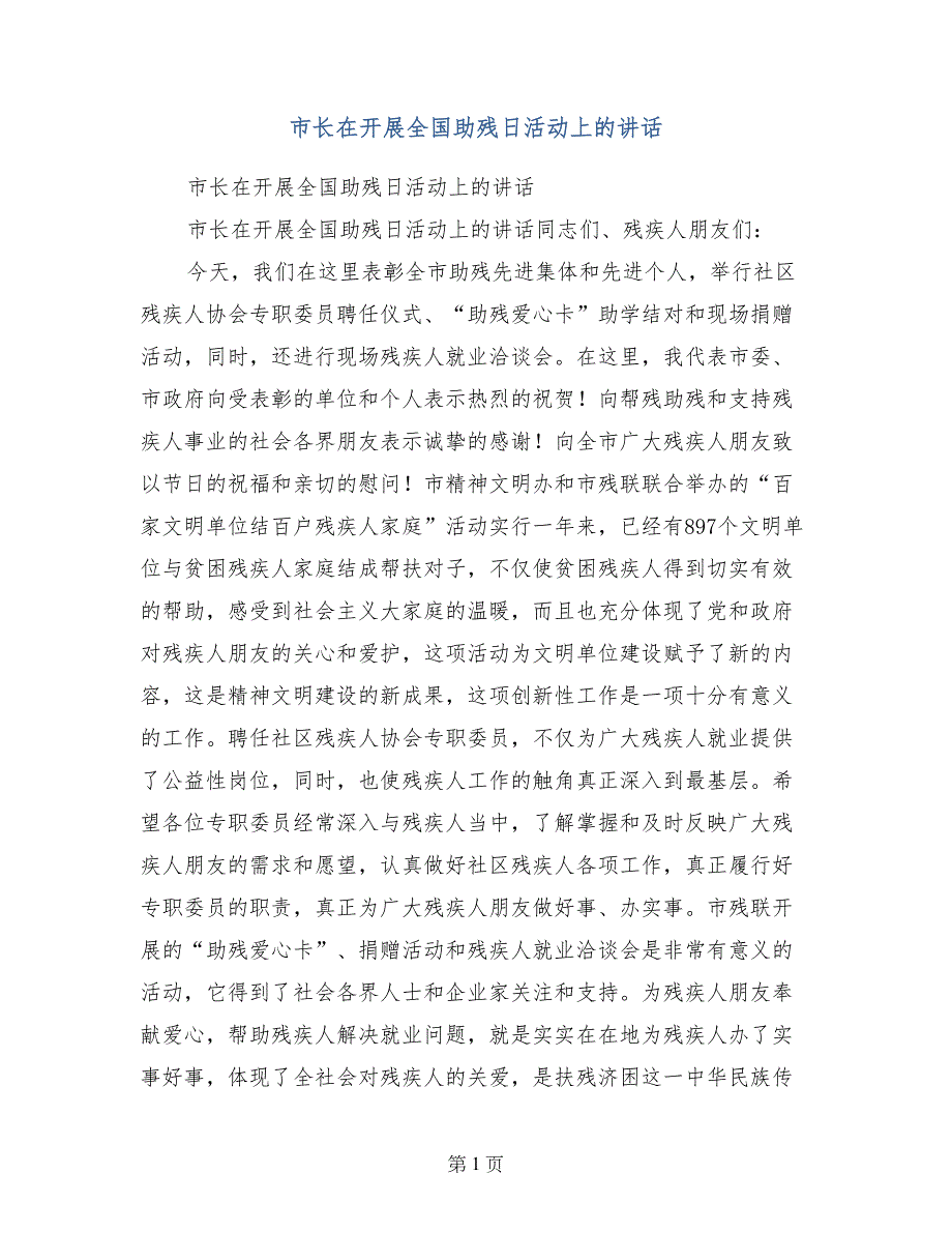 市长在开展全国助残日活动上的讲话_第1页