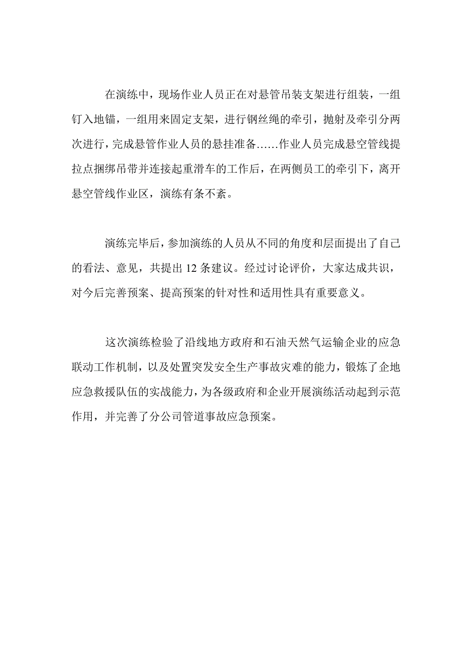 兰郑长成品油管道2015年输油总量404.3万吨_第3页