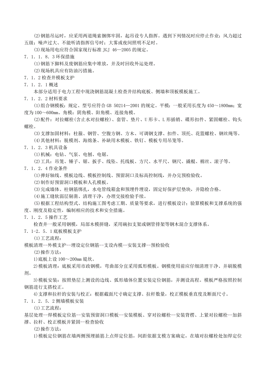 电力检查井及附属构筑物施工_第4页