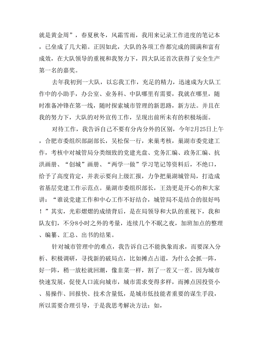 市城管局优秀复转军人事迹材料_第3页