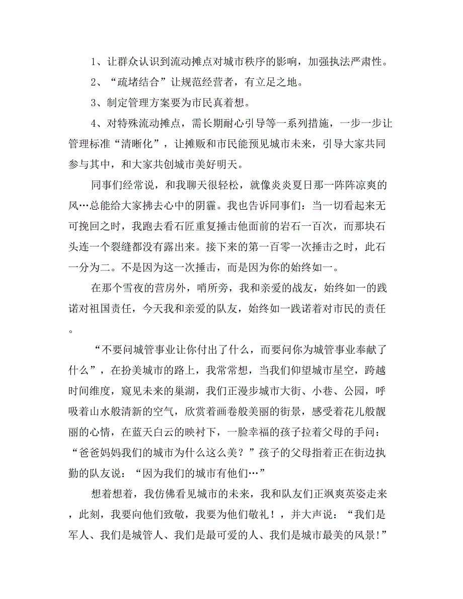 市城管局优秀复转军人事迹材料_第4页