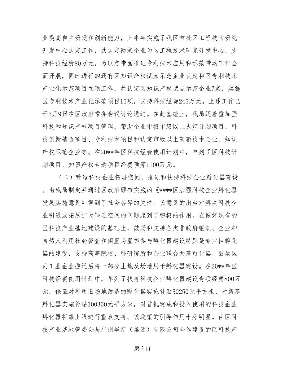 科技局解放思想学习讨论活动工作总结_第3页