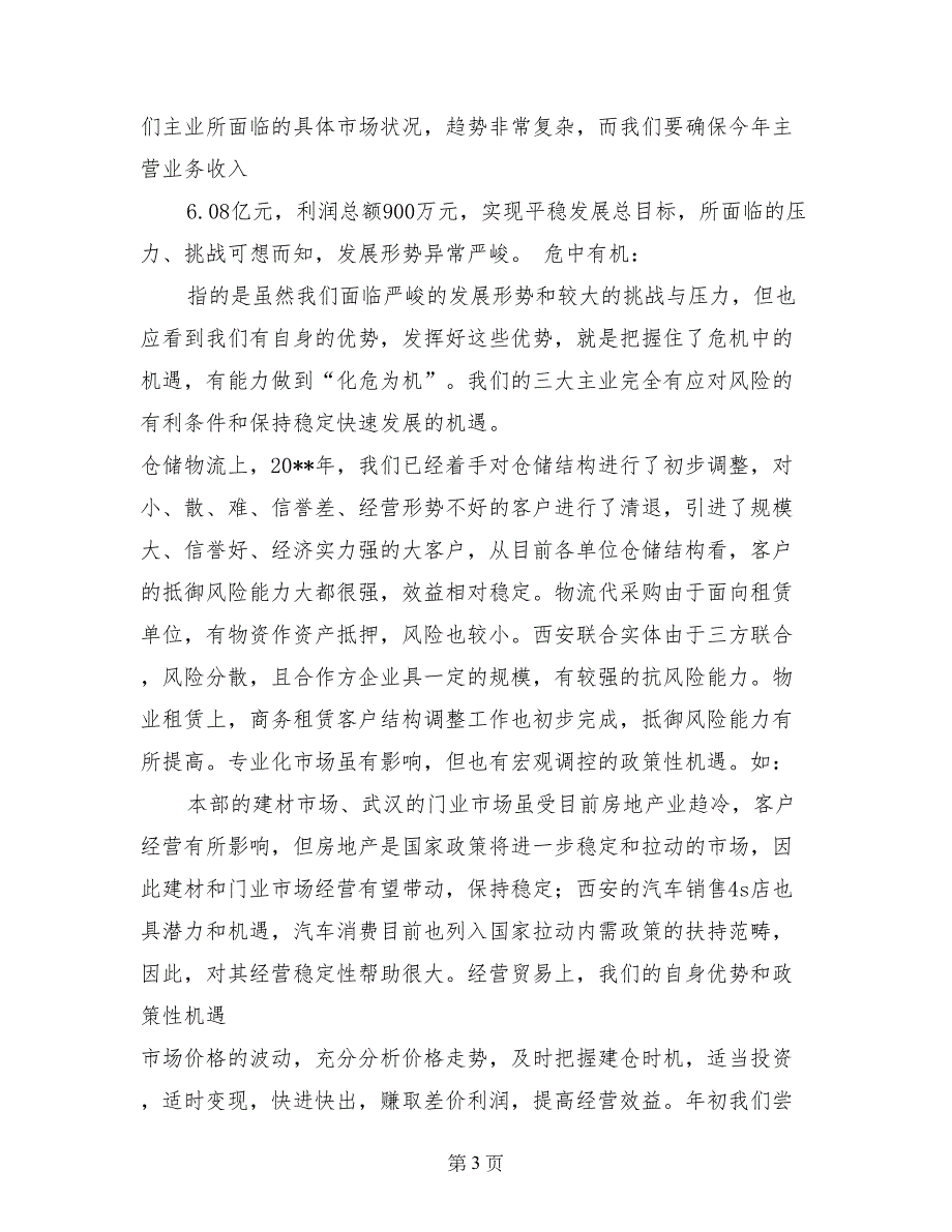 物流公司董事长践行科学发展观交流探讨会发言_第3页