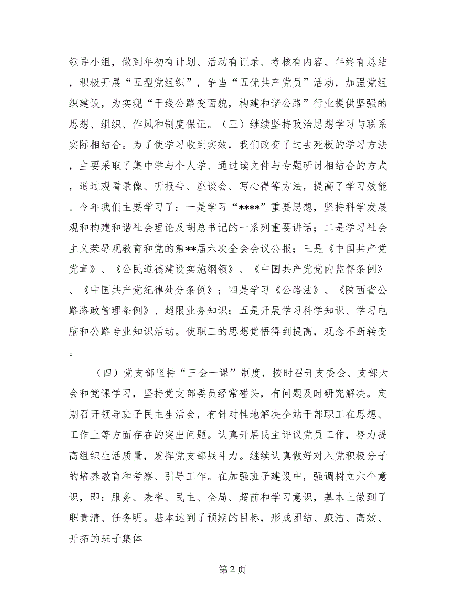 公路局2017年党支部工作总结_第2页