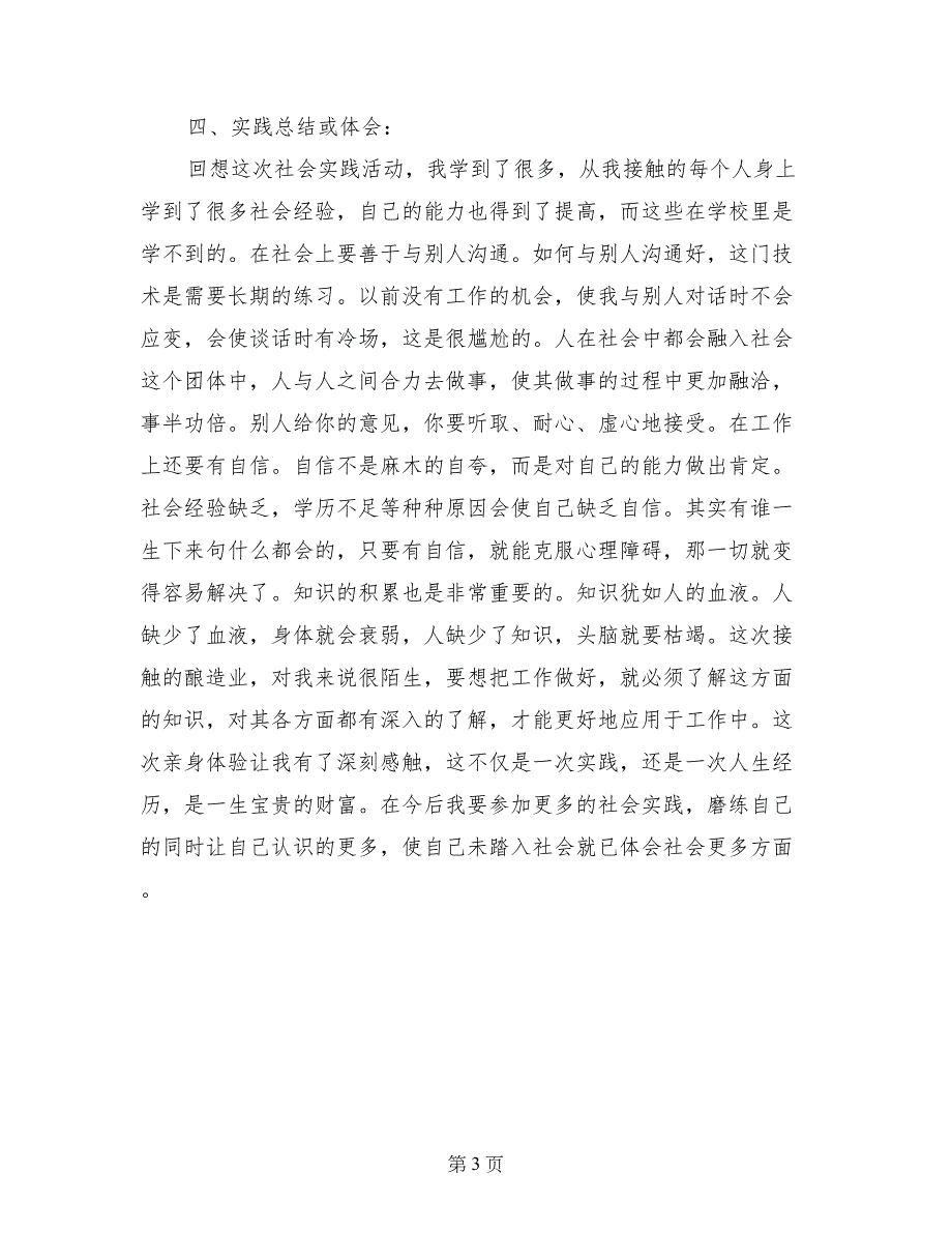 暑假做代课老师社会实践报告_第3页