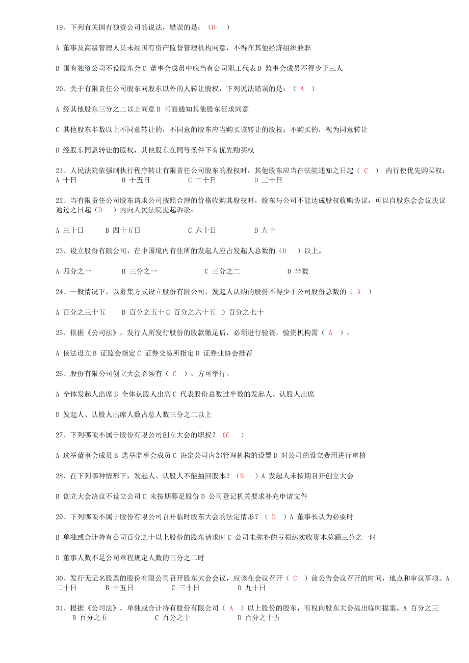 电大公司法形成性考核册答案(附题目)_第3页