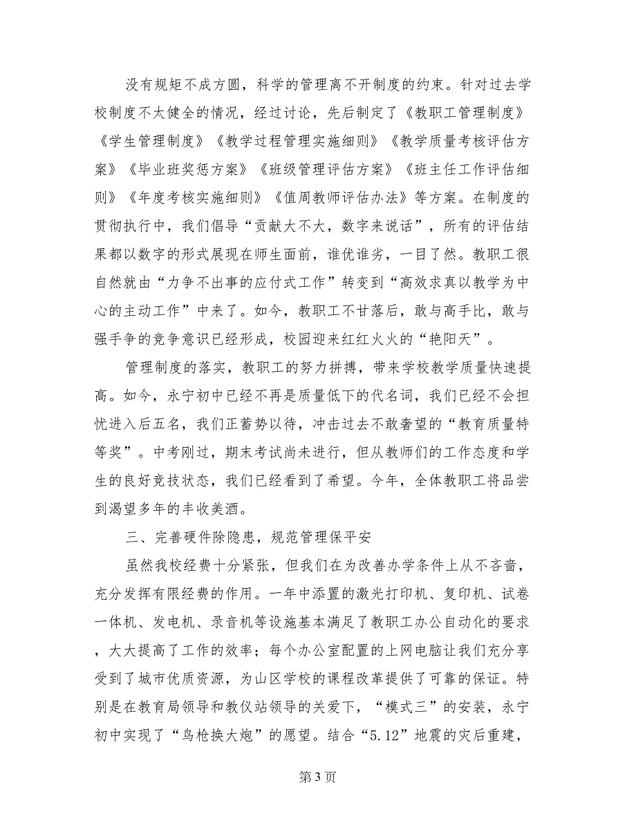 校长述职报告：逆水行舟拼命撑用心谋事终有成_第3页