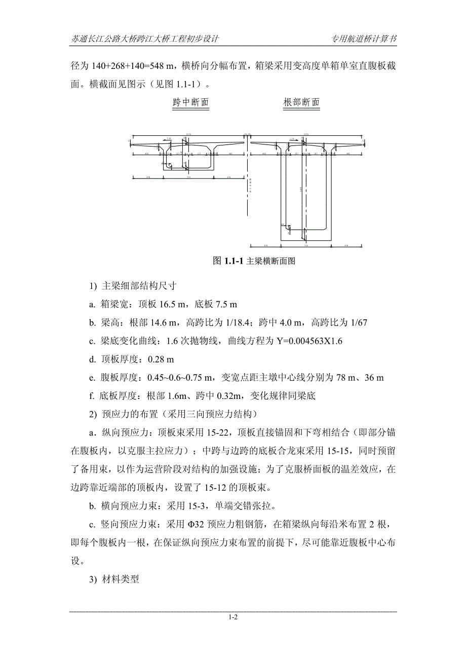 专用航道桥跨江大桥计算书_第4页