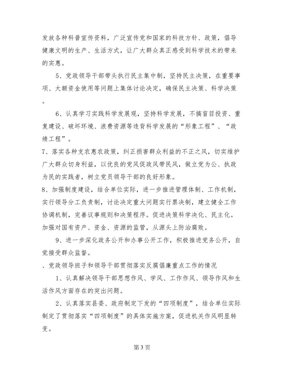 科技局、科协党风廉政建设工作总结_第3页