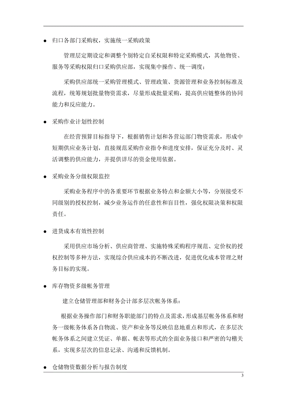 供应内部控制制度【经典管理参考资料】_第3页