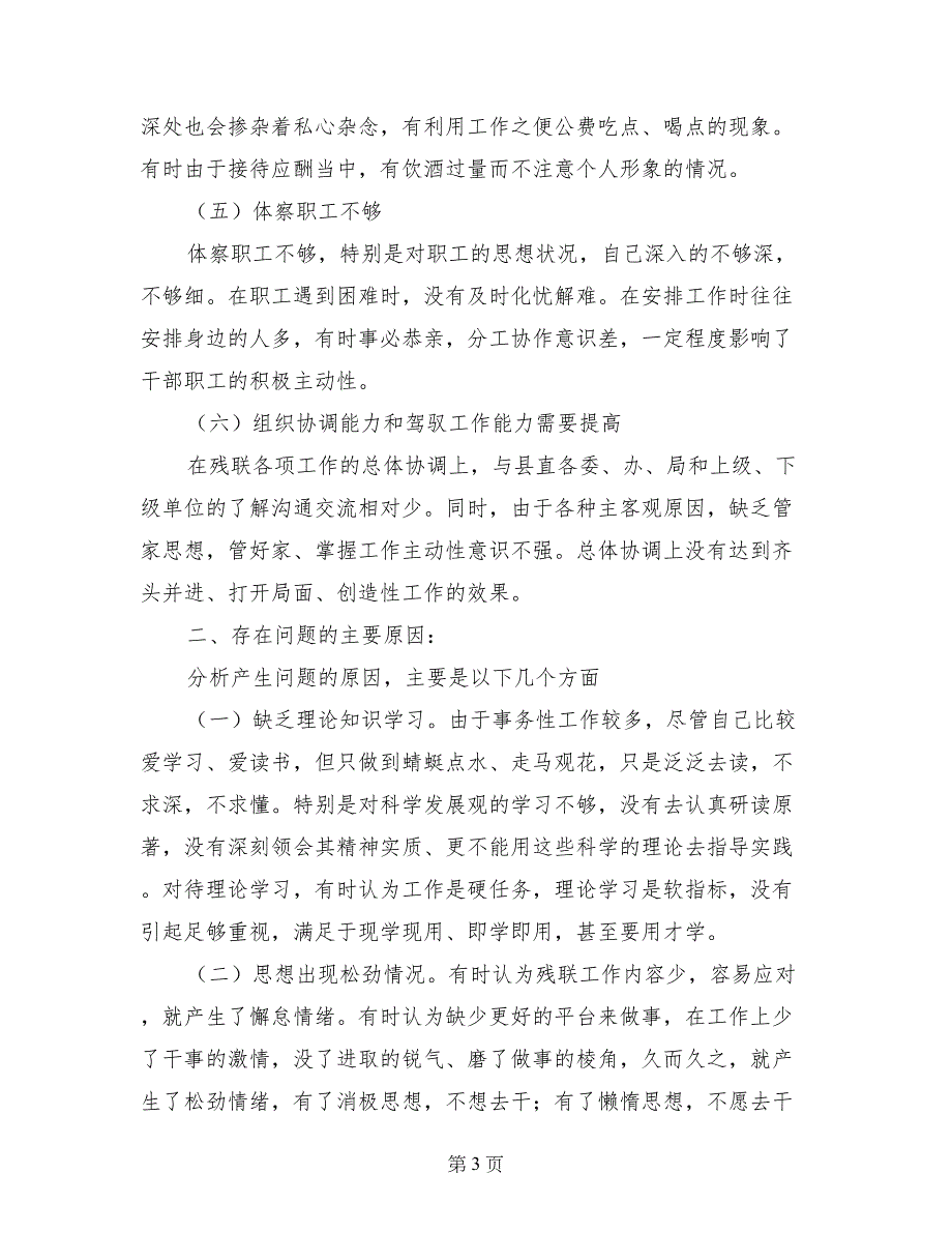 残联领导班子生活会发言材料_第3页