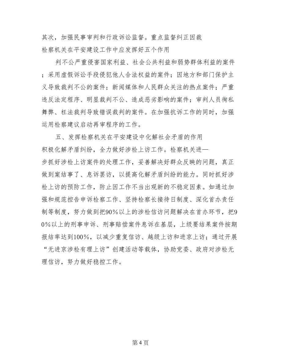 检察机关在平安建设工作中应发挥好五个作用_第4页