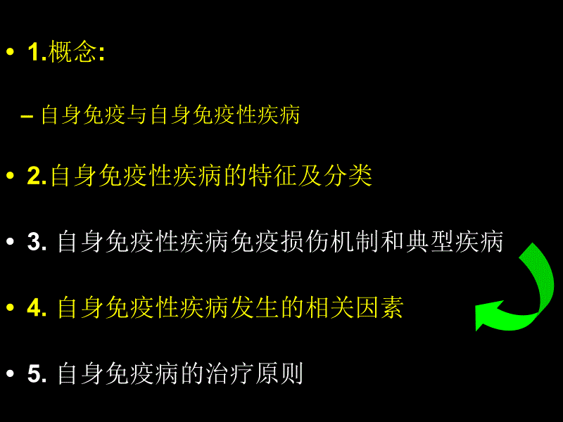 自身免疫性疾病 中山大学 免疫学_第2页