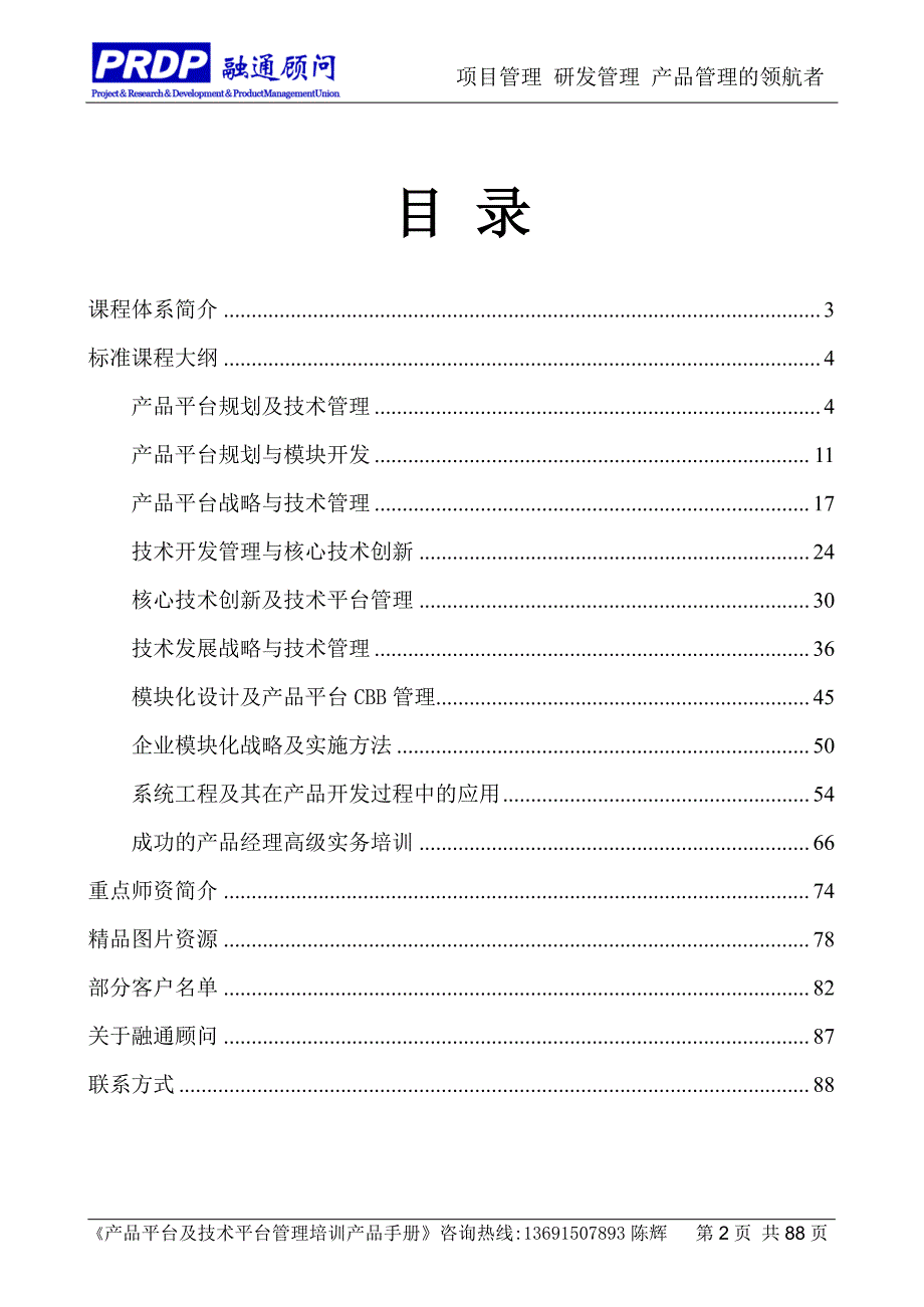 产品平台及技术平台管理培训产品手册_第2页