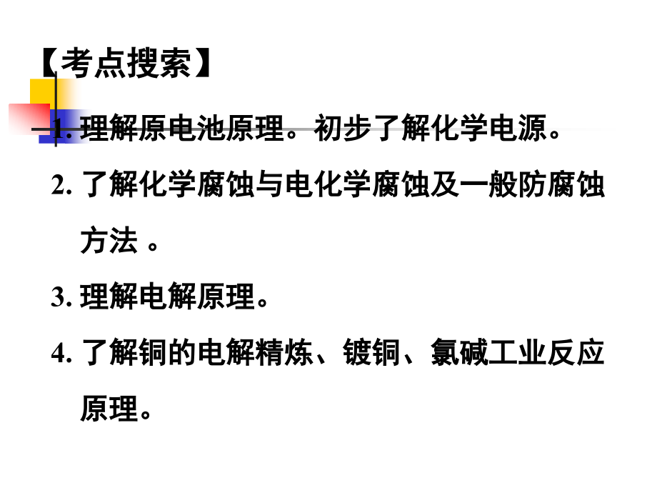 原电池电解原理及其应用考试复习资料_第2页