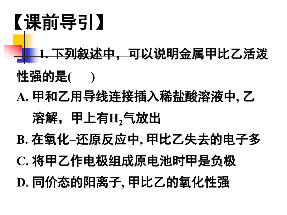 原电池电解原理及其应用考试复习资料_第3页