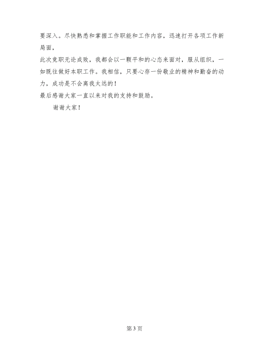 管理干部竞争副科级领导职务演讲稿_第3页