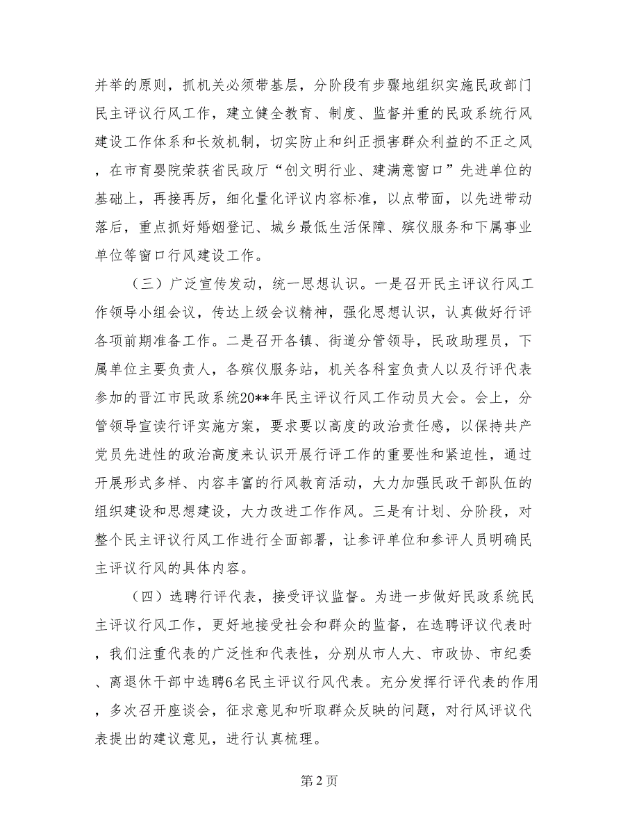 晋江市民政局民主评议行风工作自查报告_第2页