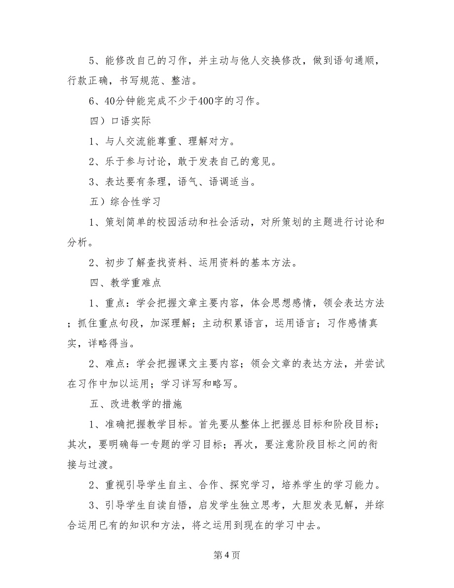 六年级下册语文教学计划_第4页