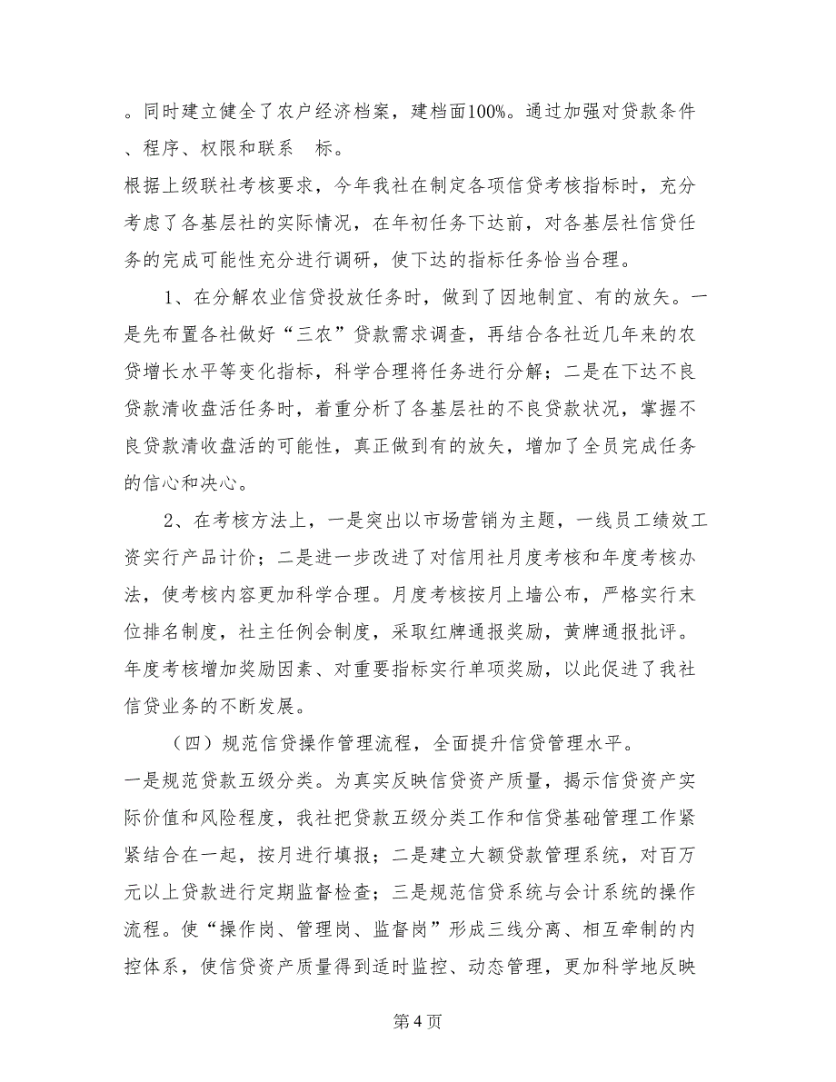 农村信用社信贷述职报告_第4页