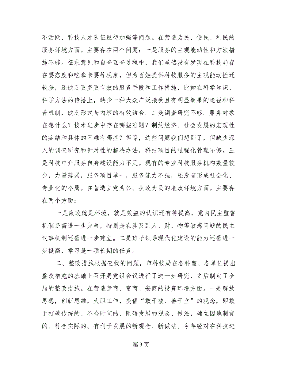 科技局行风评议整改报告-整改报告_第3页