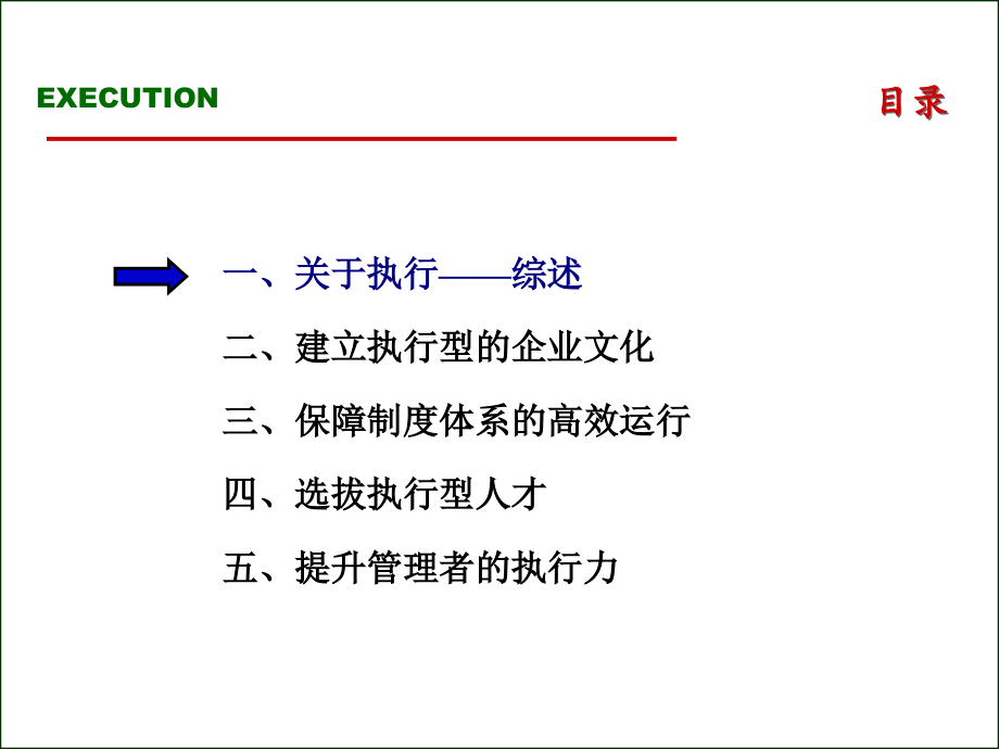 高效执行力提升训练【强烈推荐，非常经典】_第2页