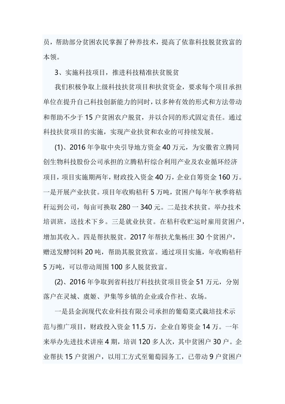 科技局2017年精准扶贫工作总结及2018年工作谋划_第4页