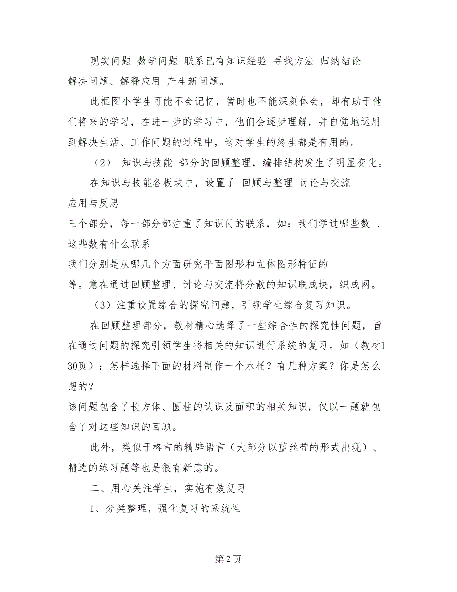 毕业年级教学质量分析会典型经验交流材料_第2页