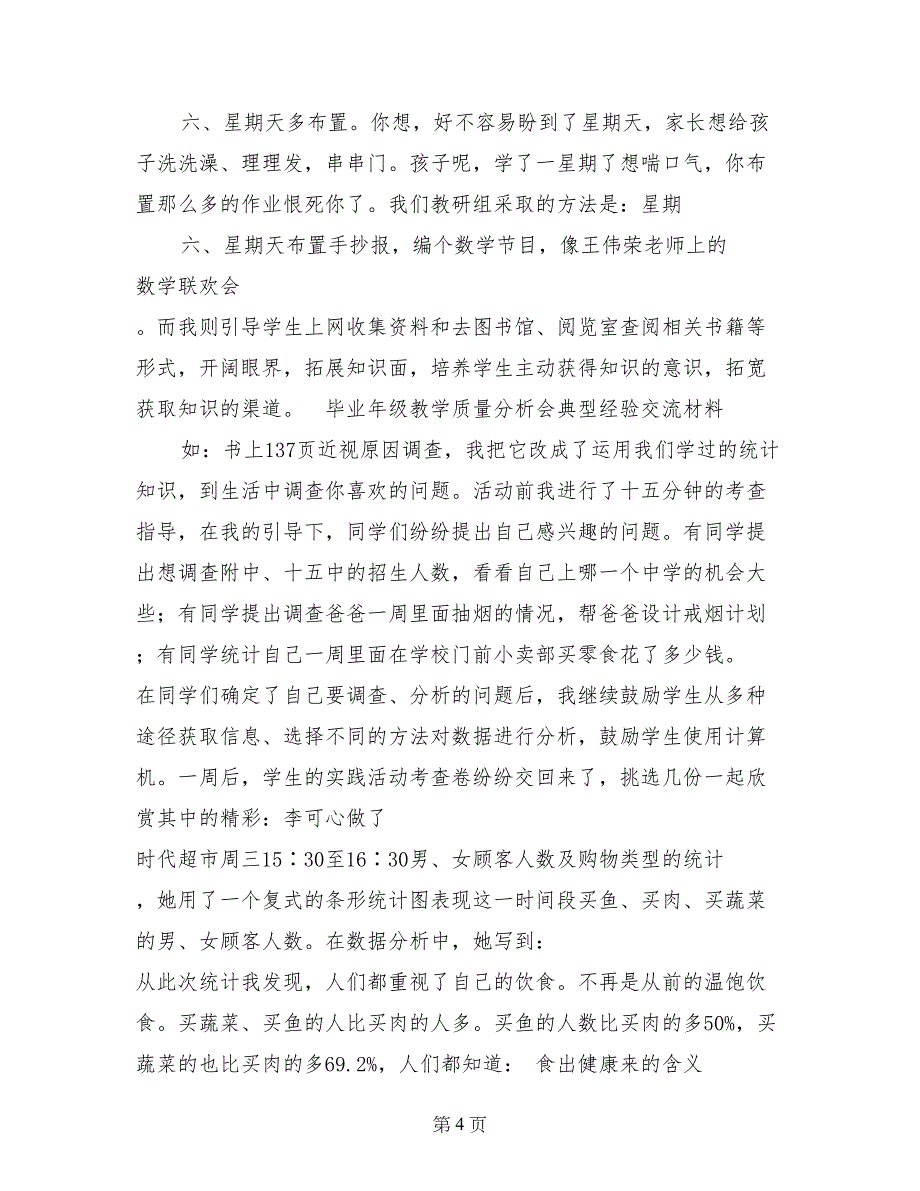 毕业年级教学质量分析会典型经验交流材料_第4页