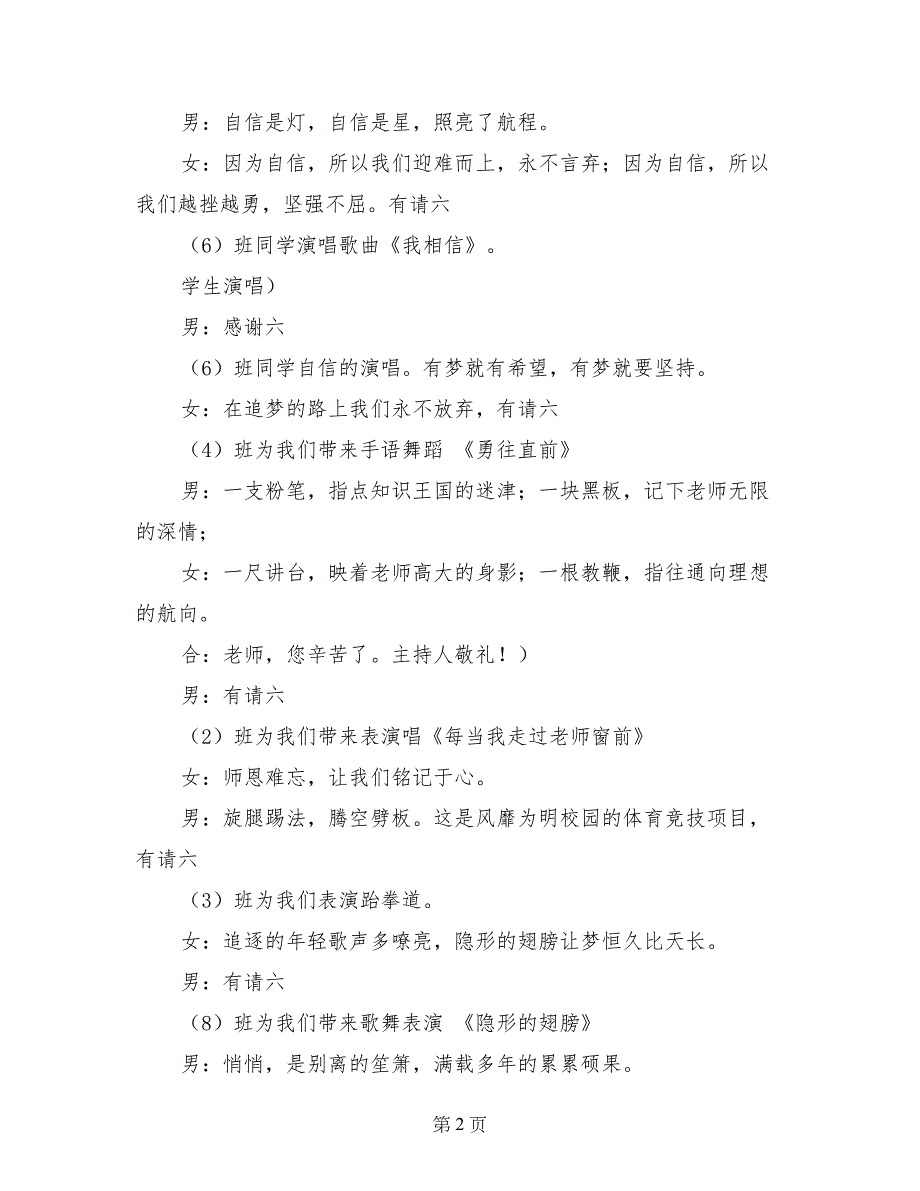 六年级毕业典礼主持词_第2页