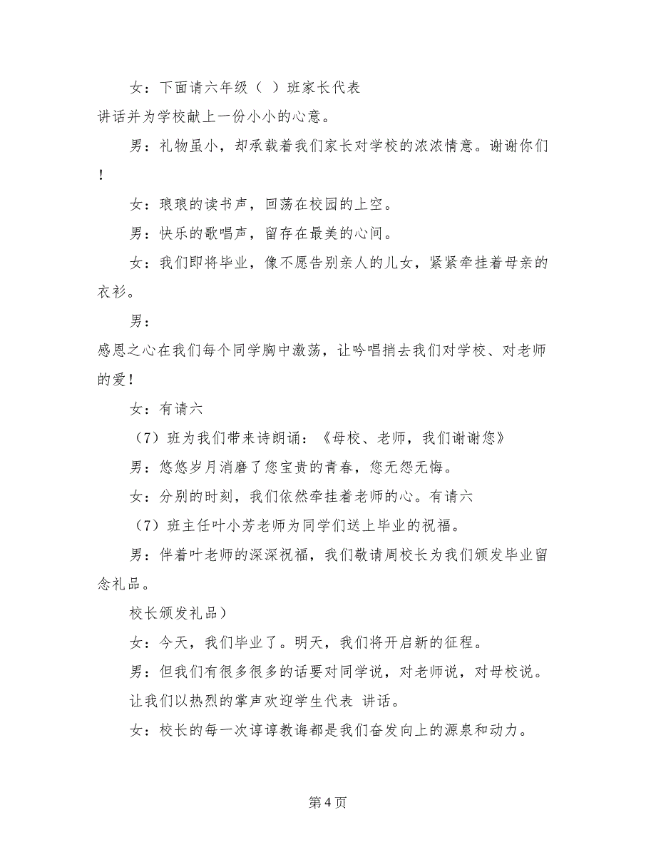 六年级毕业典礼主持词_第4页