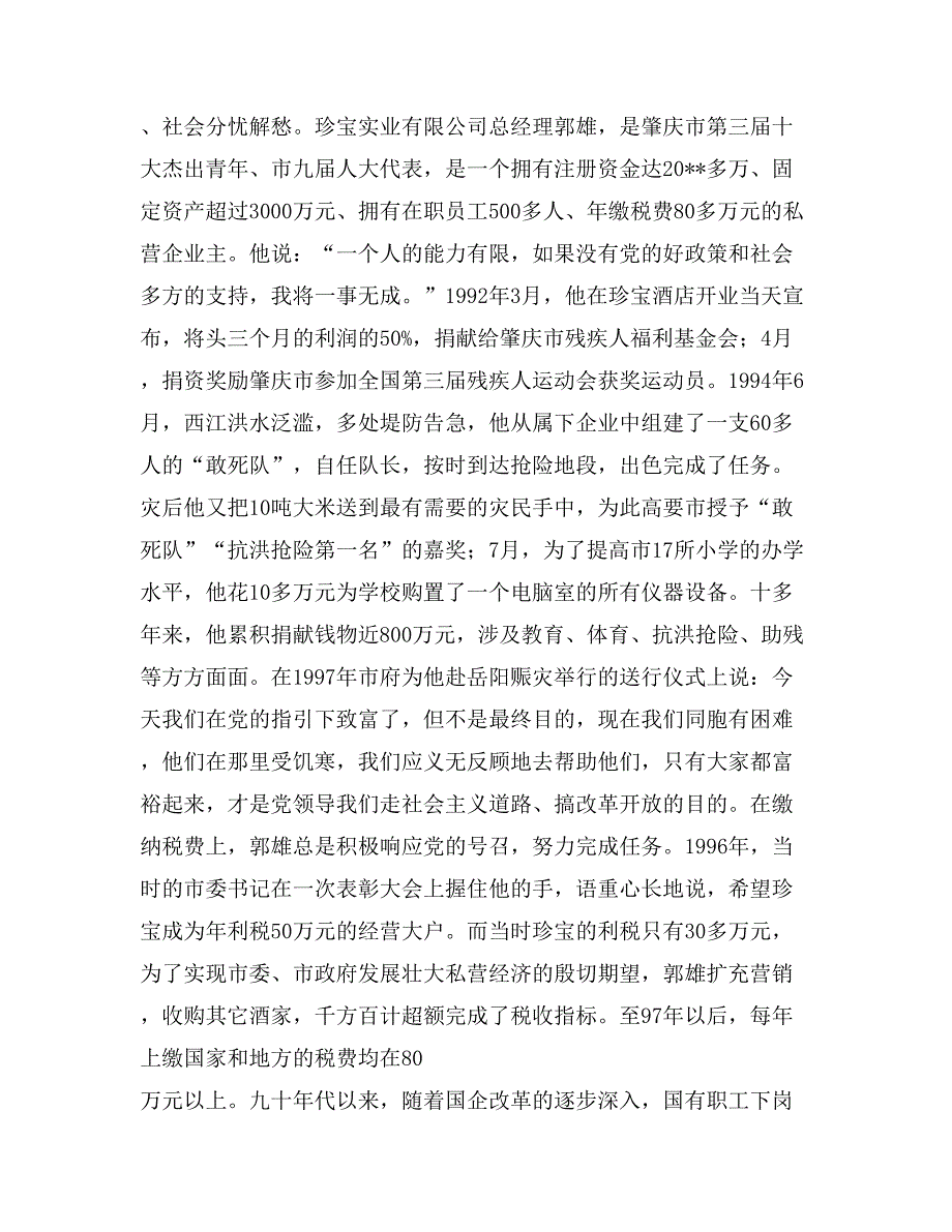 个体私营企业财产状况_第3页