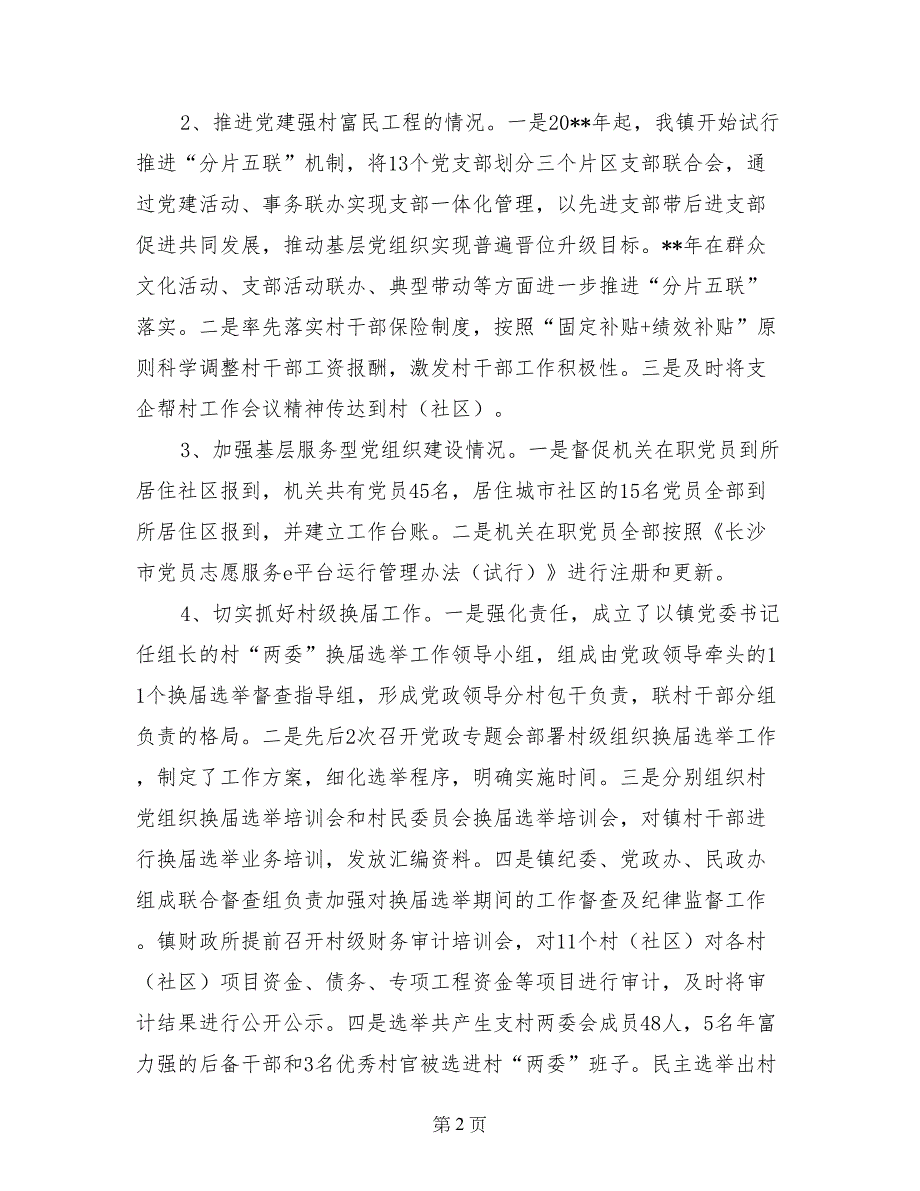 镇党委书记抓基层党建工作落实情况汇报_第2页