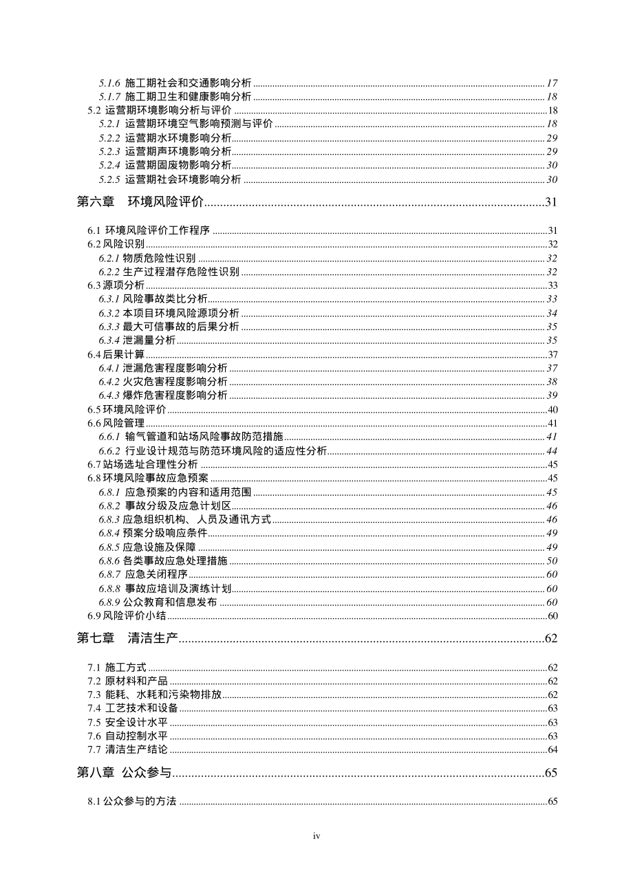 三水区天然气利用工程环评报告书_第4页