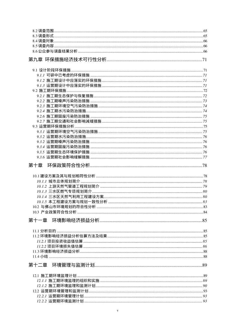 三水区天然气利用工程环评报告书_第5页