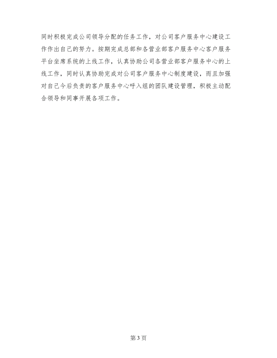 证券公司试用期转正申请工作总结_第3页