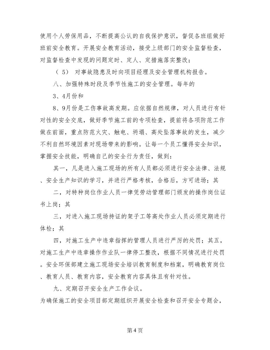 浅谈高速公路工程部安全生产管理_第4页