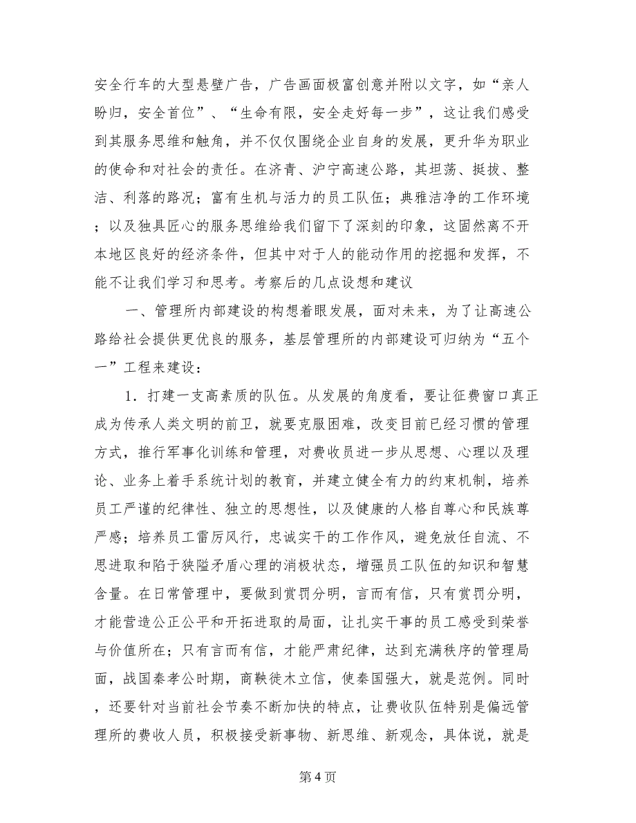 济青、沪宁高速公路考察报告_第4页