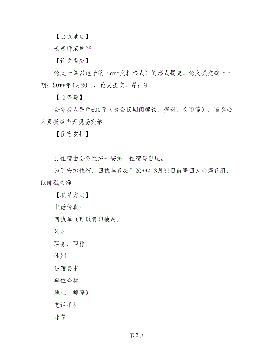 全国双语教学研讨会邀请函_第2页