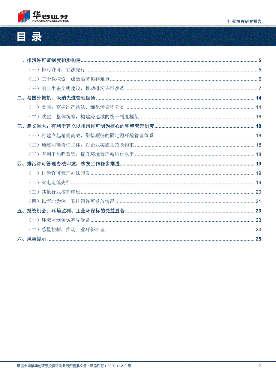 排污许可证系列报告之一：核发稳步推进，环境监测、工业环保持续受益_第2页