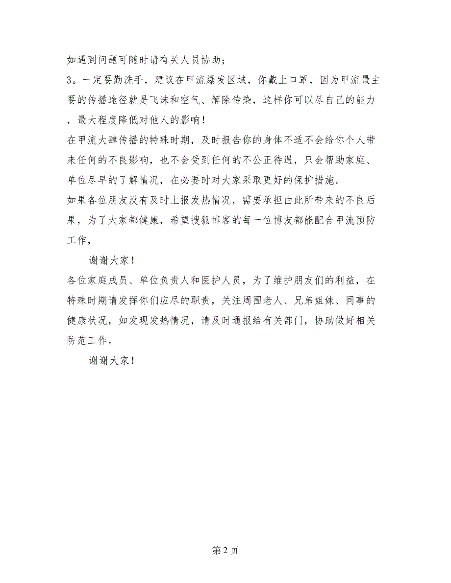 关于预防甲型H1N1流感之倡议书_第2页