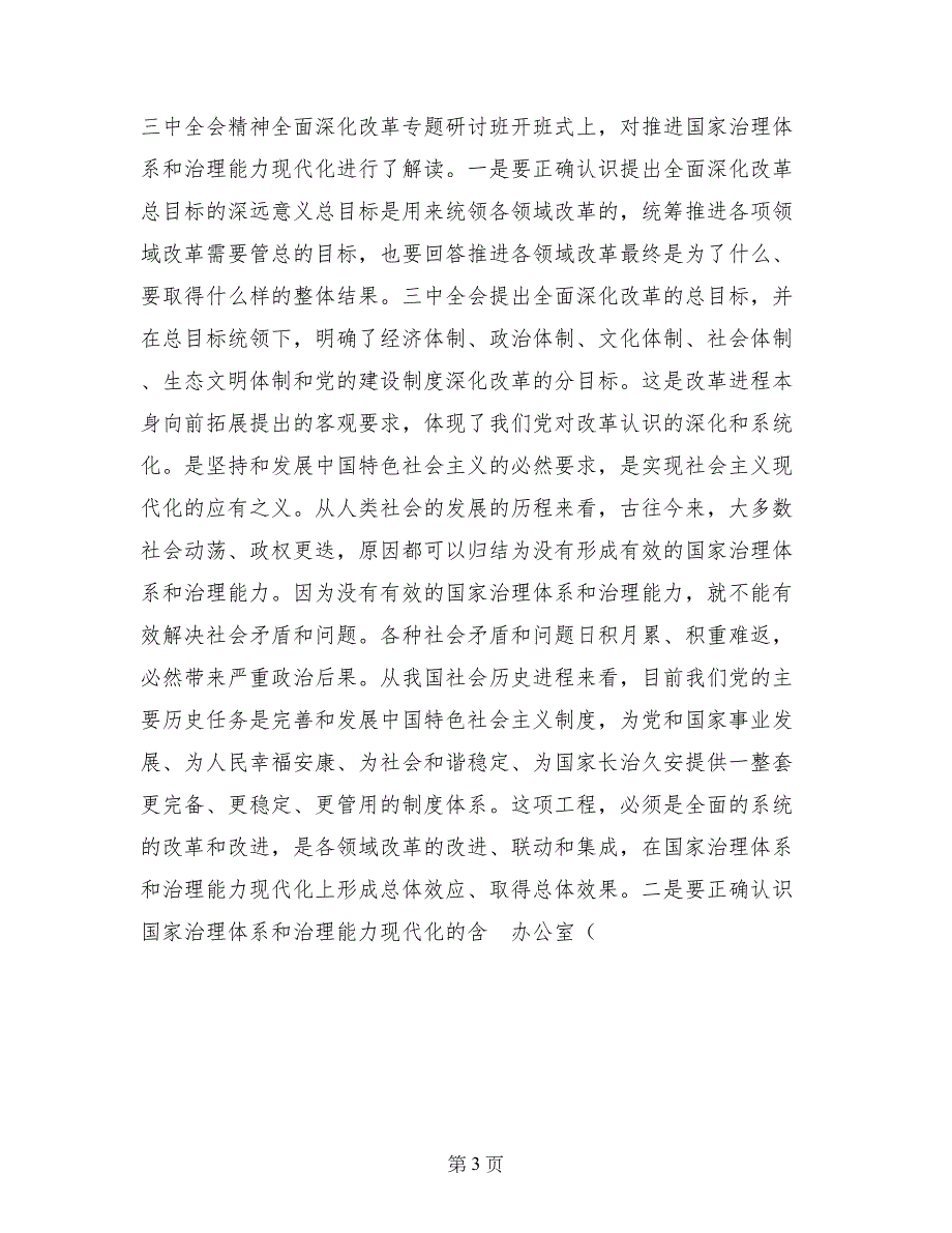 食品药品监管局局长讲话稿_第3页