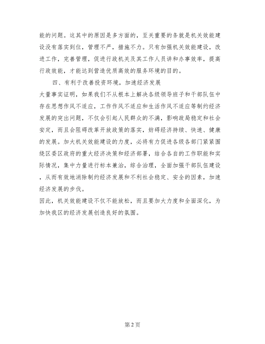 转变干部作风加强机关行政效能建设第-阶段学习体会_第2页