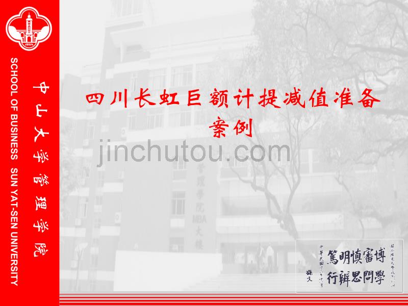 四川长虹巨额计提减值准备_第1页