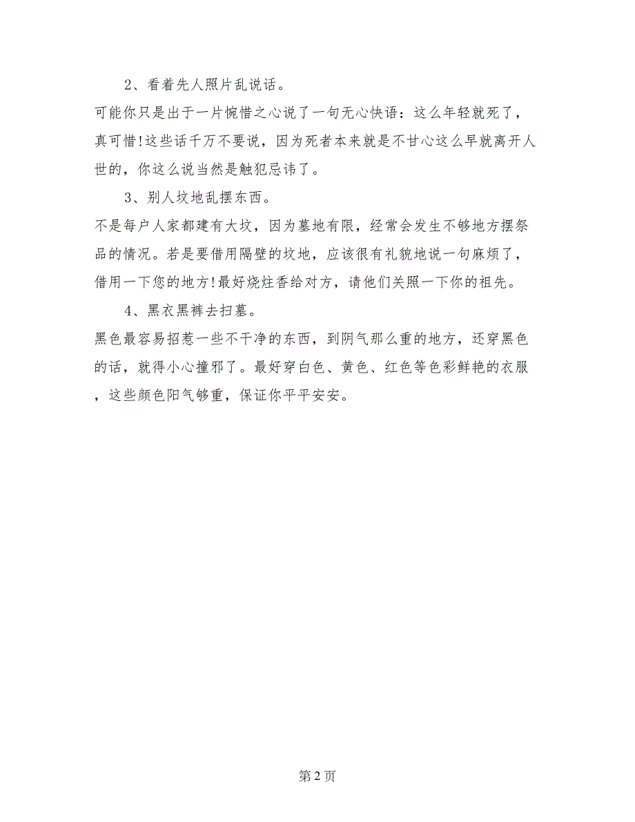 清明节，拜祭亲戚、朋友有讲究_第2页