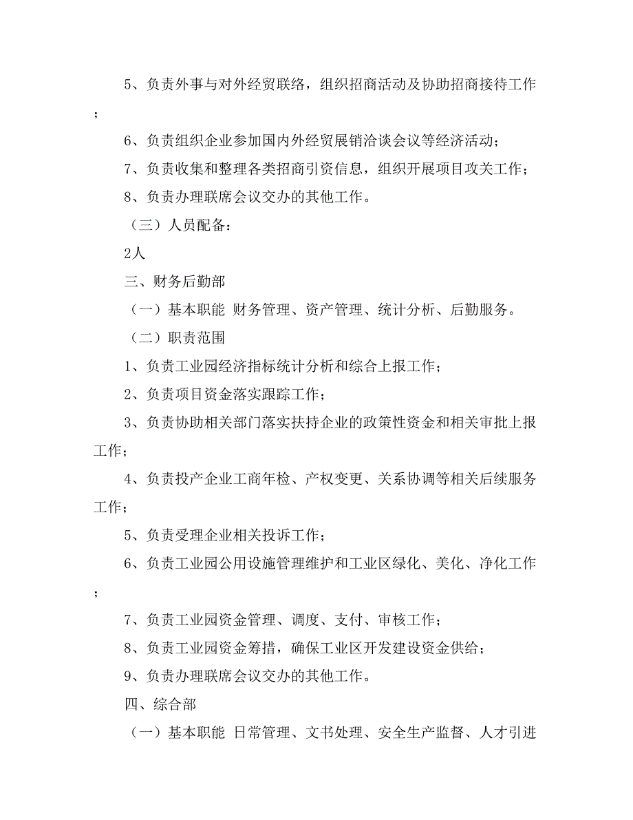 工业园管理办公室组织架构及其职责_第3页